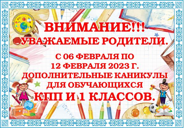 Внимание дополнительные каникулы. Объявление о дополнительных каникулах в 1 классе.